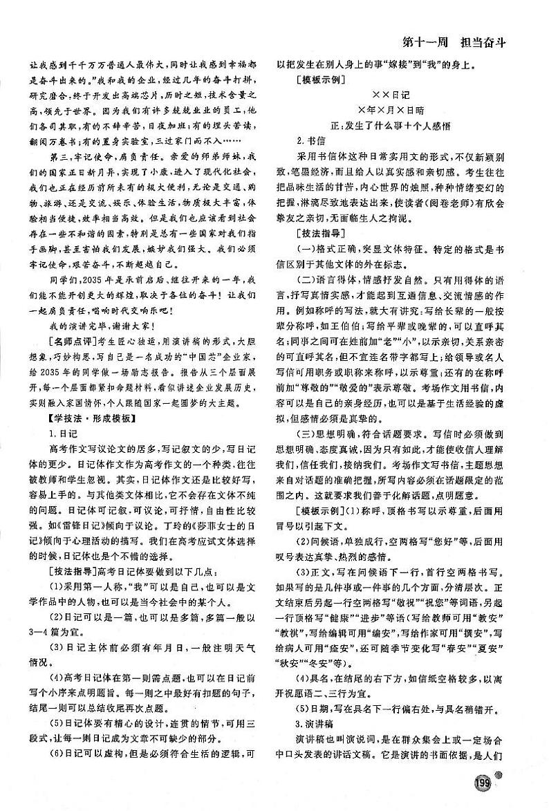 高考语文作文周周练第11周担当奋斗周6创新文体二PDF第2页