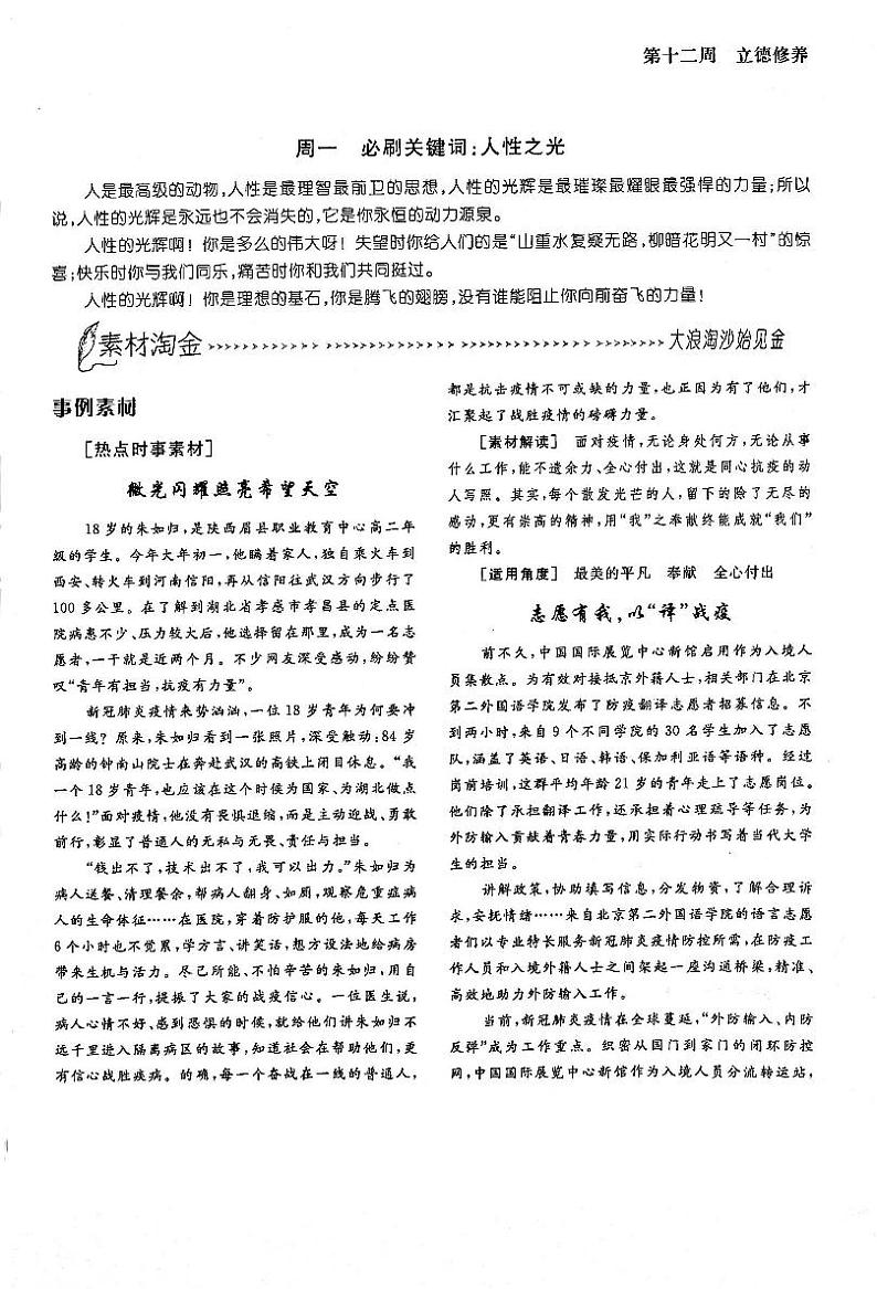 高考语文作文周周练第12周立德修养周1人性之光PDF第1页
