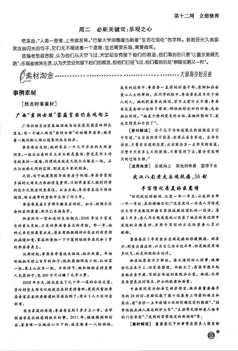 高考语文作文周周练第12周立德修养周2乐观之心PDF第1页