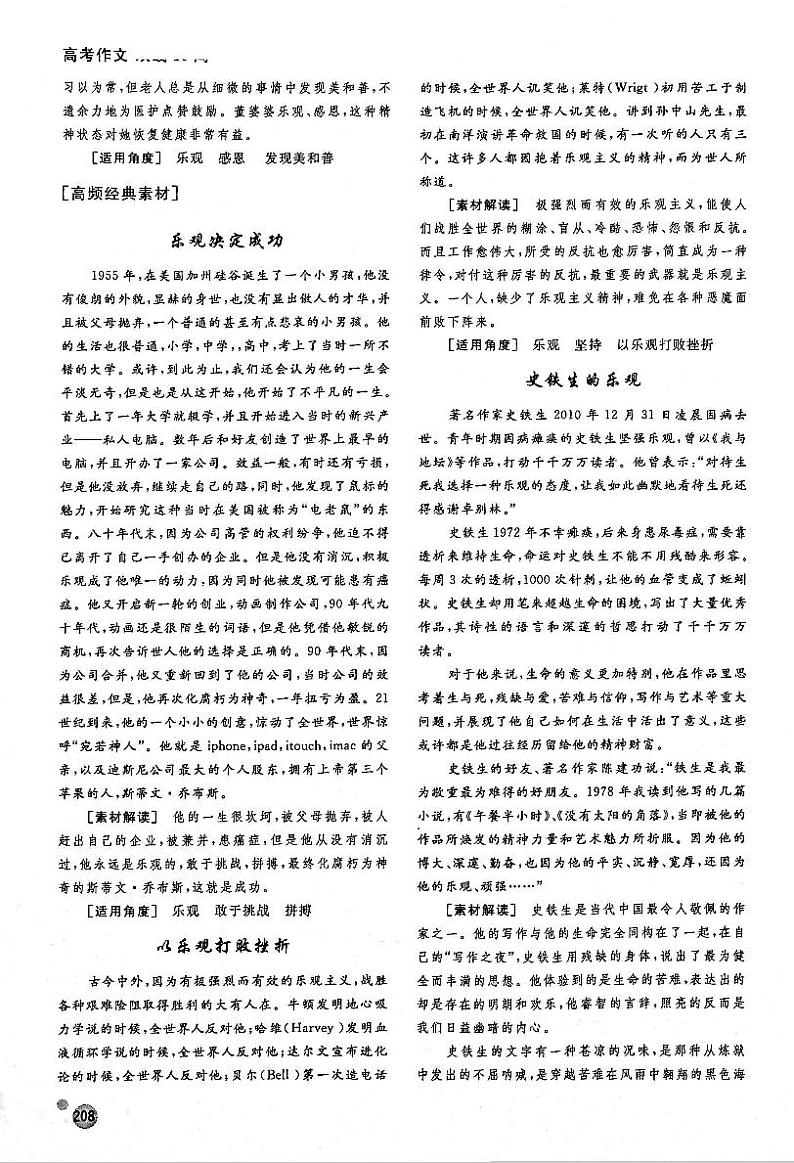 高考语文作文周周练第12周立德修养周2乐观之心PDF第2页