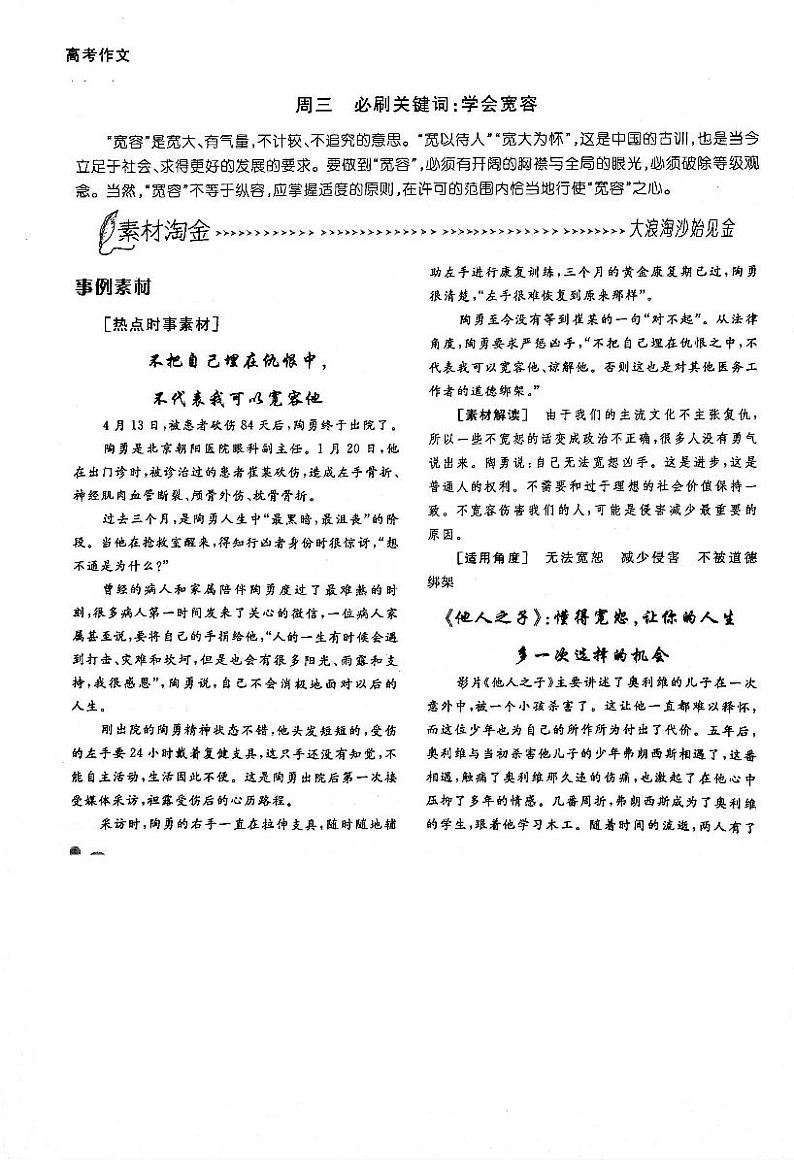 高考语文作文周周练第12周立德修养周3学会宽容PDF第1页