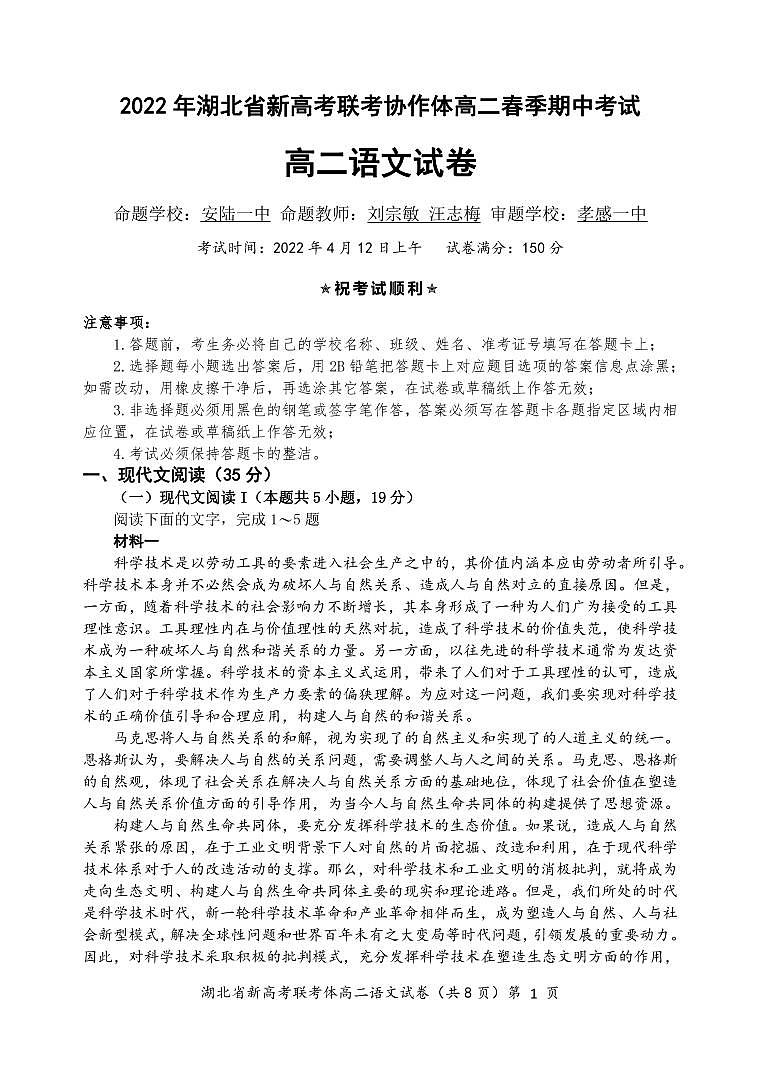 2021-2022学年湖北省新高考联考协作体高二下学期期中考试语文PDF版含答案练习题01