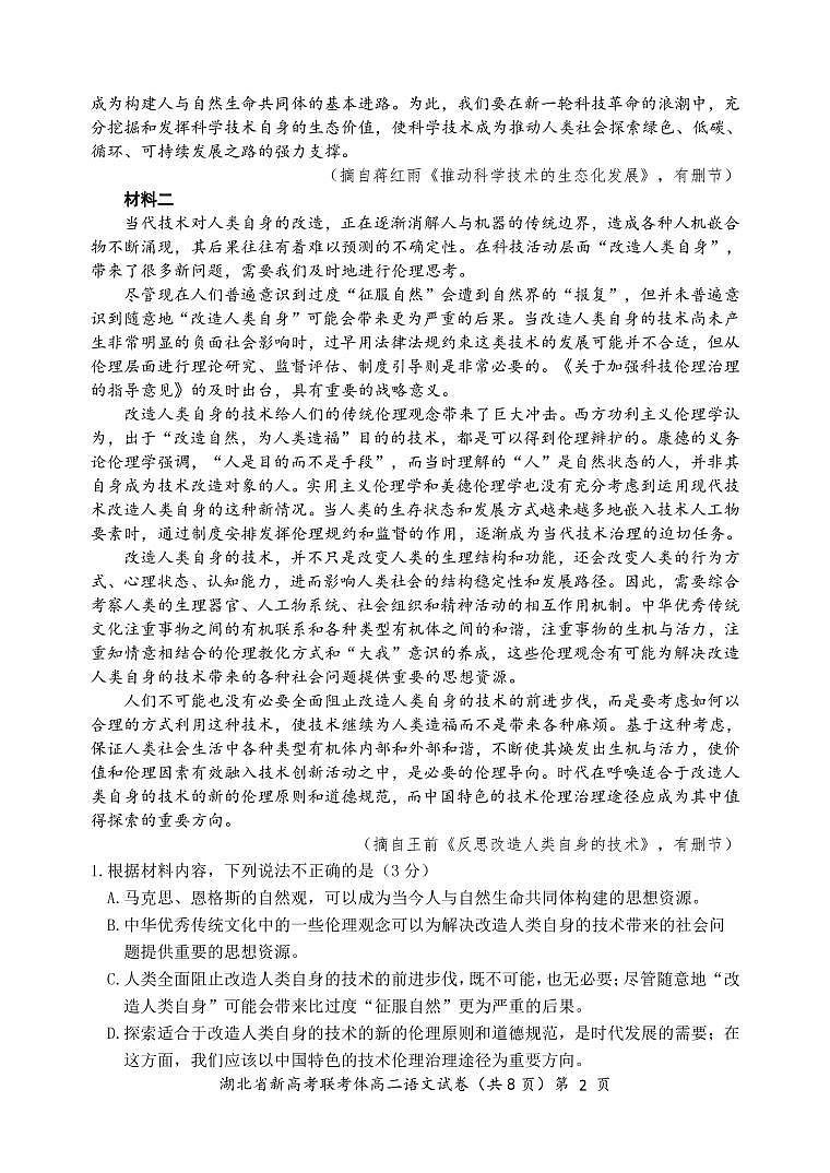 2021-2022学年湖北省新高考联考协作体高二下学期期中考试语文PDF版含答案练习题02