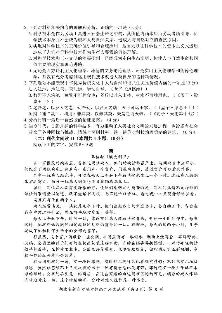 2021-2022学年湖北省新高考联考协作体高二下学期期中考试语文PDF版含答案练习题03