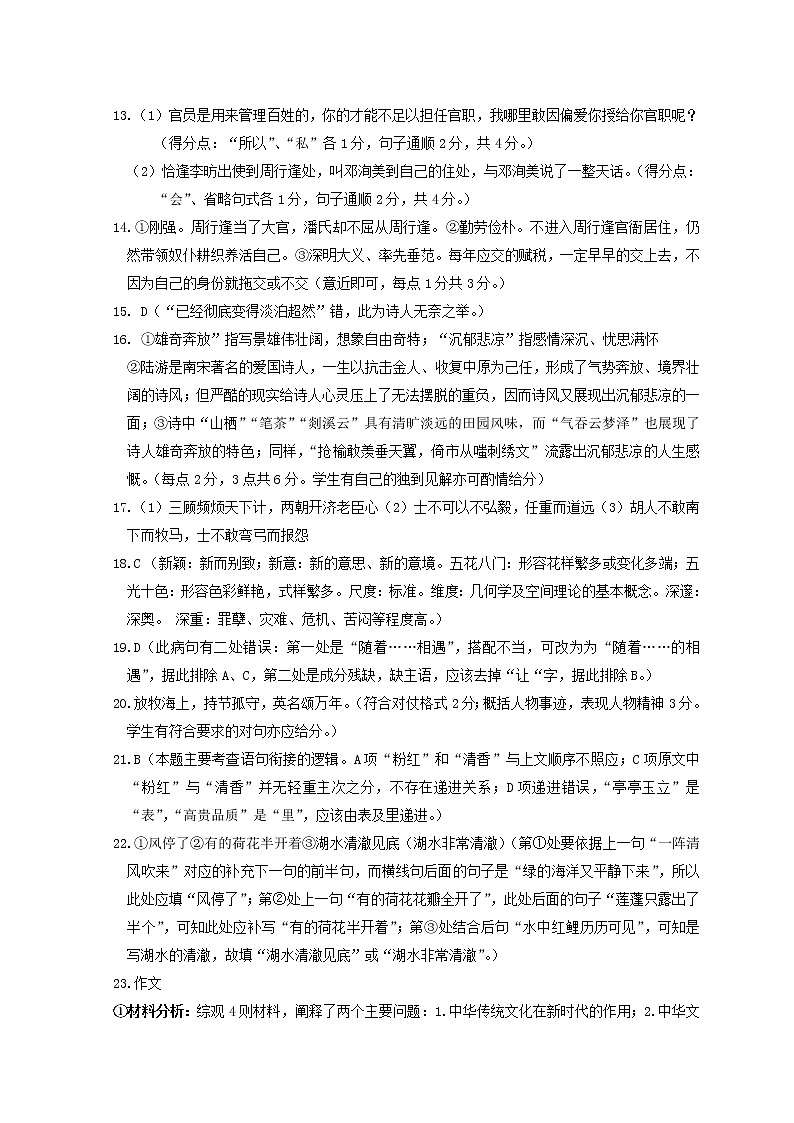 2021-2022学年湖北省新高考联考协作体高二下学期期中考试语文PDF版含答案练习题02
