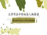 《装在套子里的人》《祝福》联读课件PPT