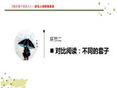 《装在套子里的人》《祝福》联读课件PPT
