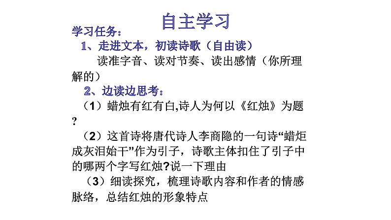 人教部编版高中语文必修下册 2.2红烛   课件1第5页