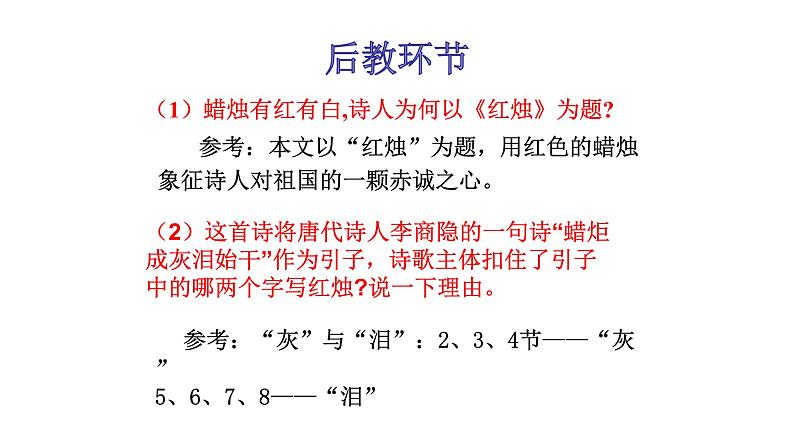 人教部编版高中语文必修下册 2.2红烛   课件1第6页