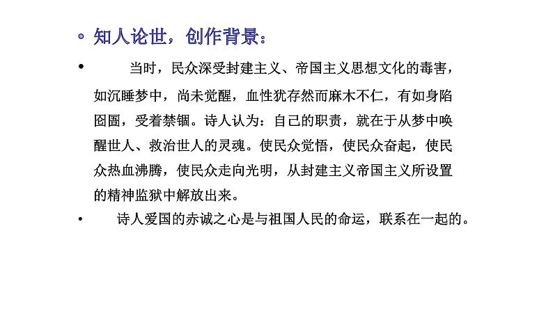 人教部编版高中语文必修下册 2.2红烛   课件1第8页