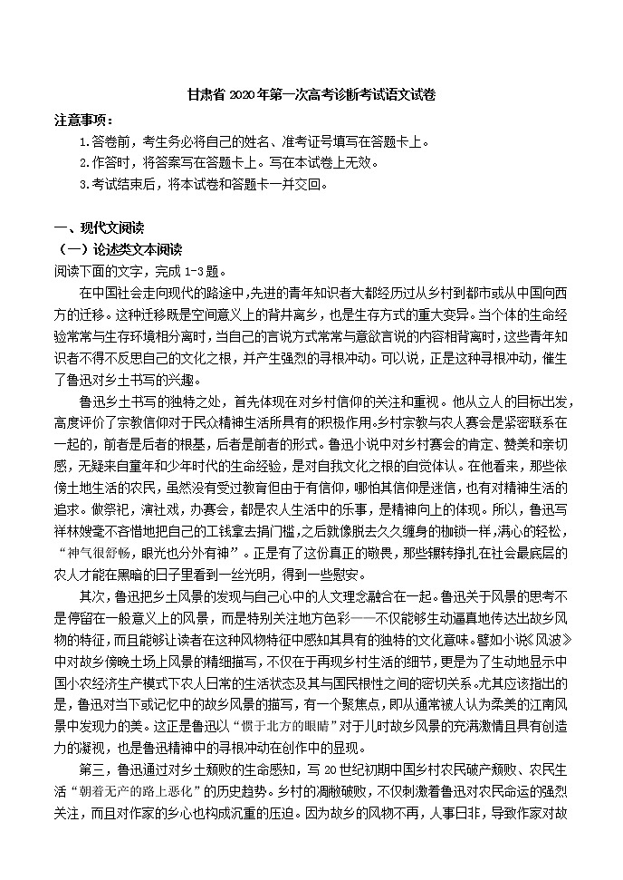 2020年甘肃省第一次高考诊断考试语文试卷+答案解析01