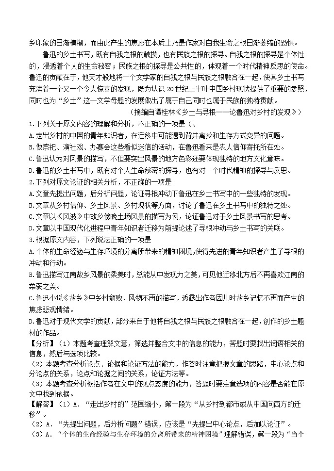 2020年甘肃省第一次高考诊断考试语文试卷+答案解析02