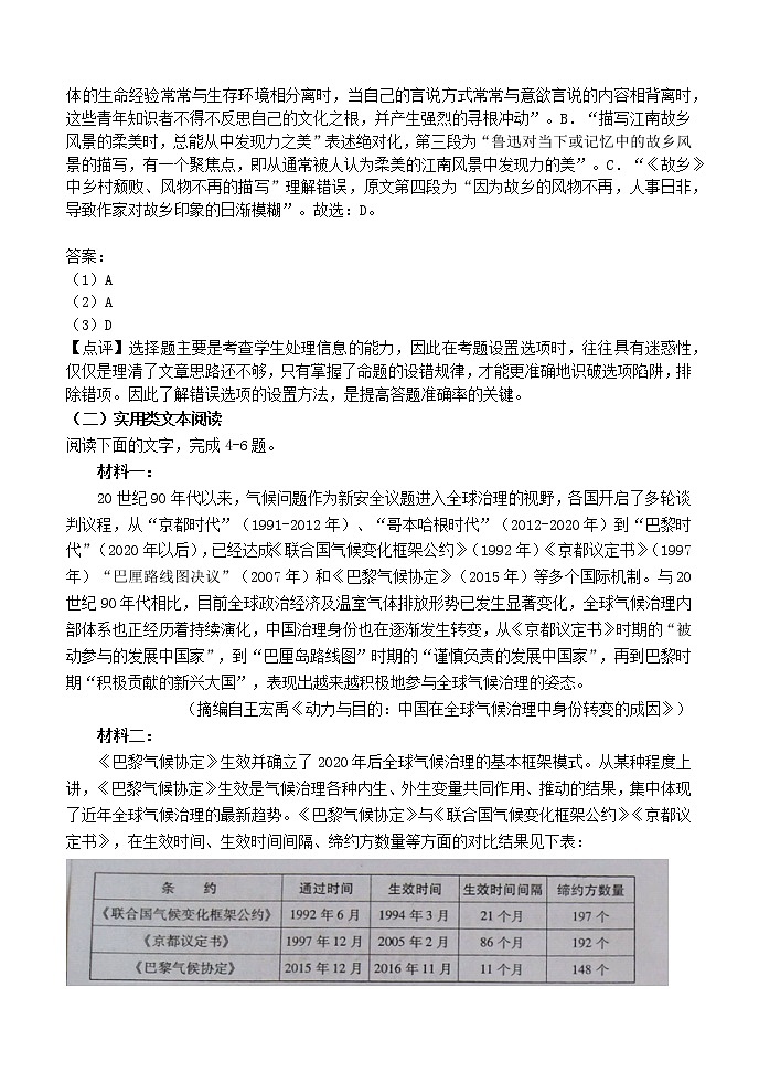 2020年甘肃省第一次高考诊断考试语文试卷+答案解析03