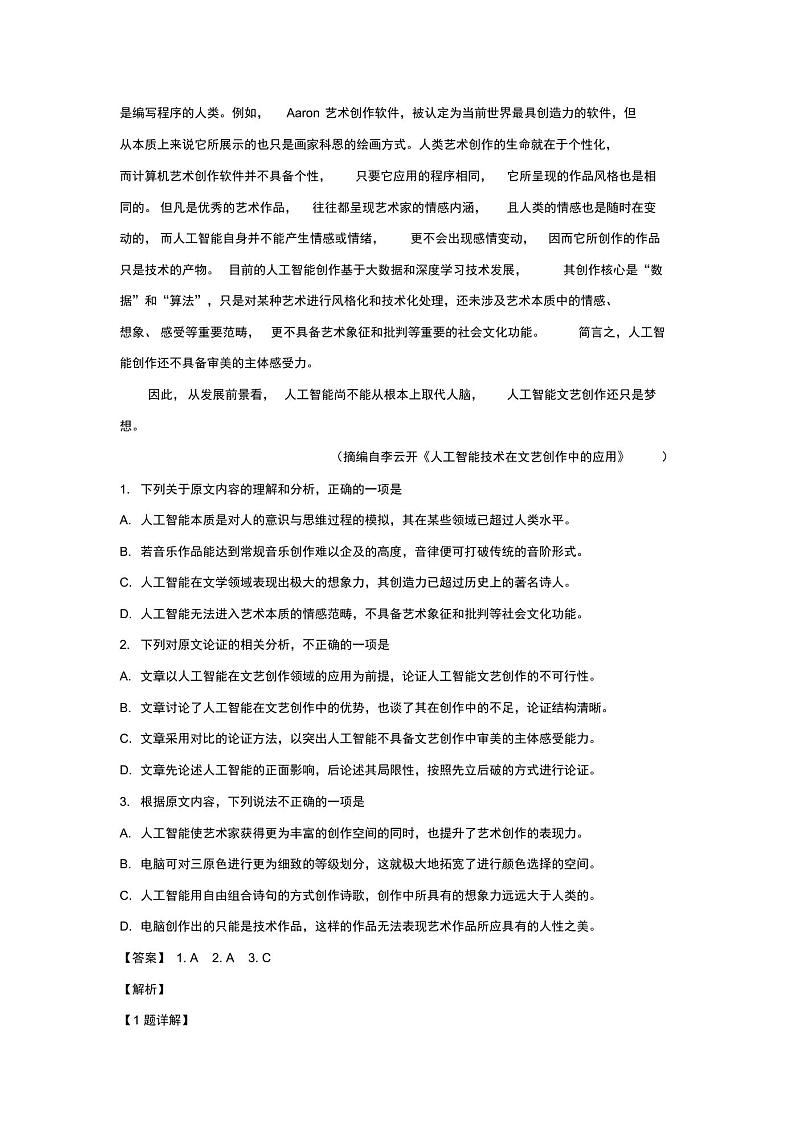 2020甘肃省第二次诊断考试语文试题(含解析)第2页