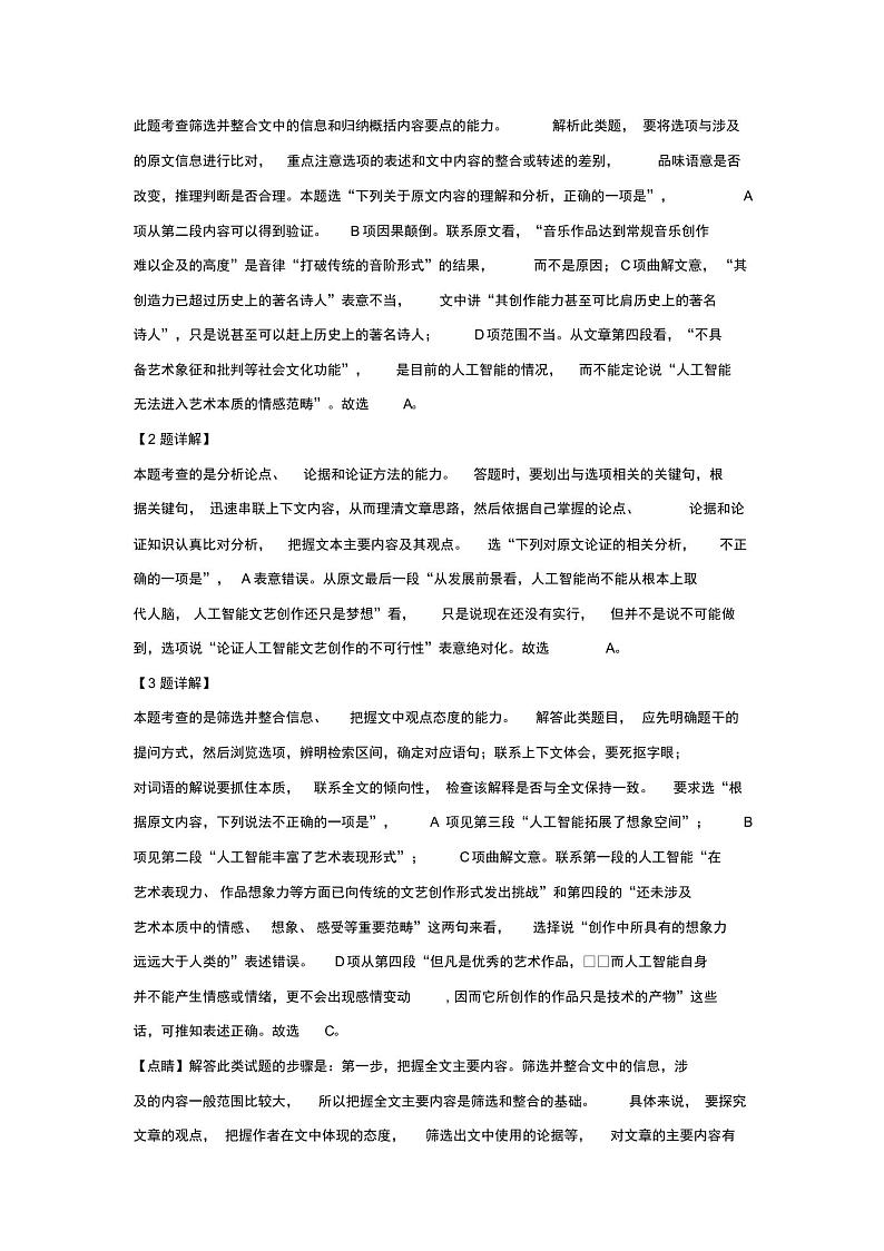 2020甘肃省第二次诊断考试语文试题(含解析)第3页