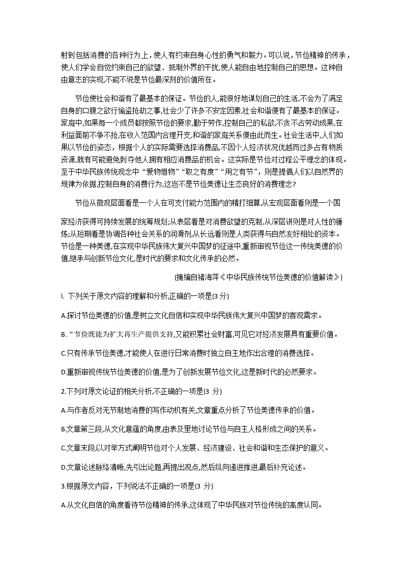 2021甘肃省高三下学期4月第二次诊断考试语文卷+答案02