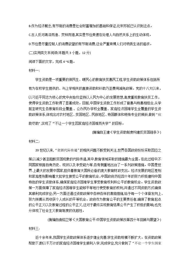 2021甘肃省高三下学期4月第二次诊断考试语文卷+答案03