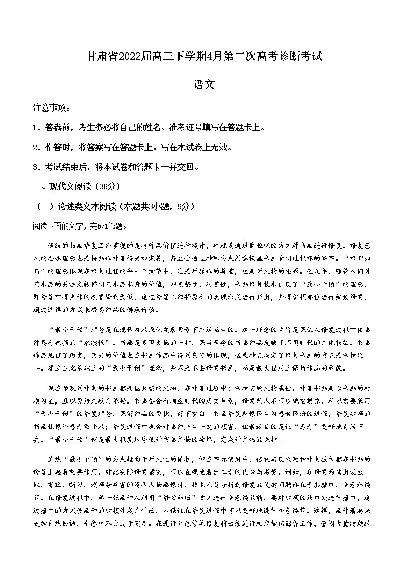 2022甘肃省高三下学期4月第二次高考诊断考试语文试题+答案01