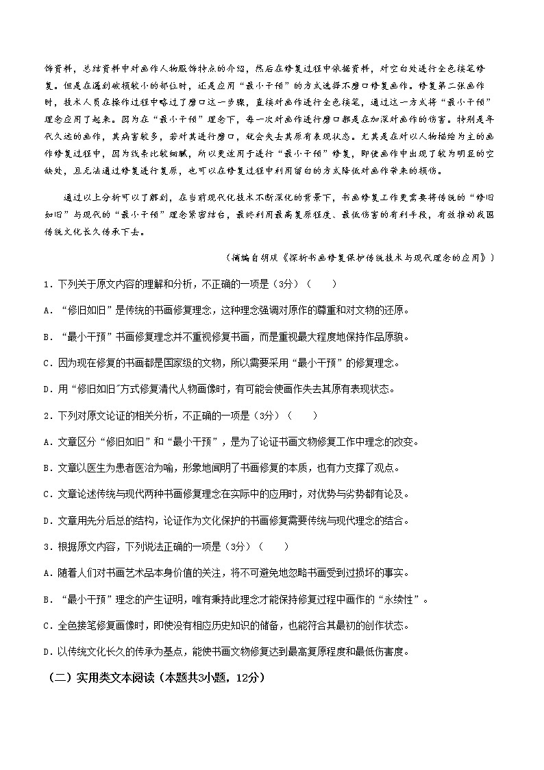 2022甘肃省高三下学期4月第二次高考诊断考试语文试题+答案02