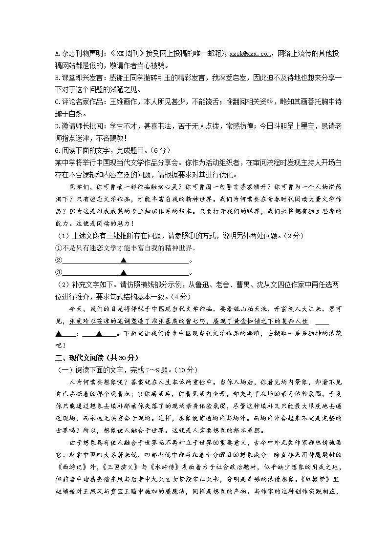 2022宁波高三下学期4月二模考试语文试题含答案02