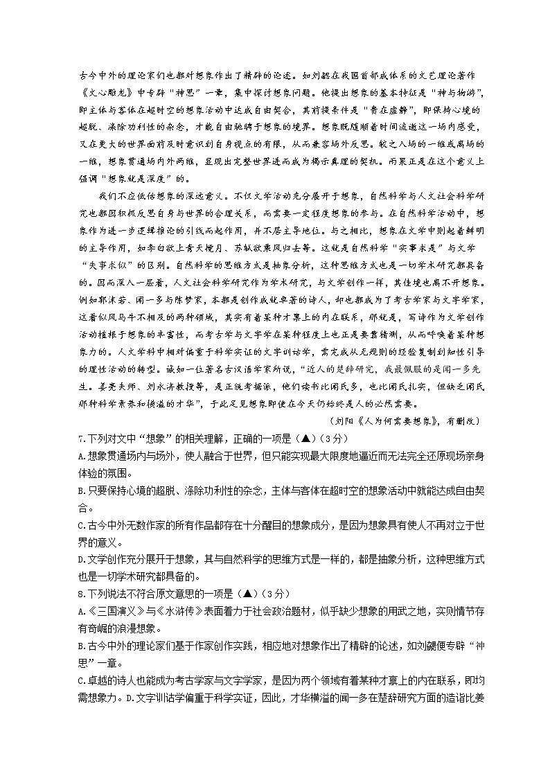 2022宁波高三下学期4月二模考试语文试题含答案03