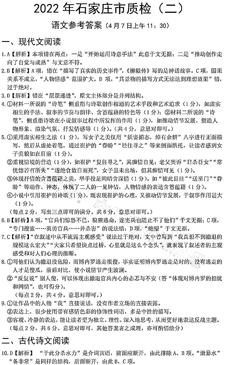 2022石家庄高三高中毕业班质检（二）（二模）语文含答案01
