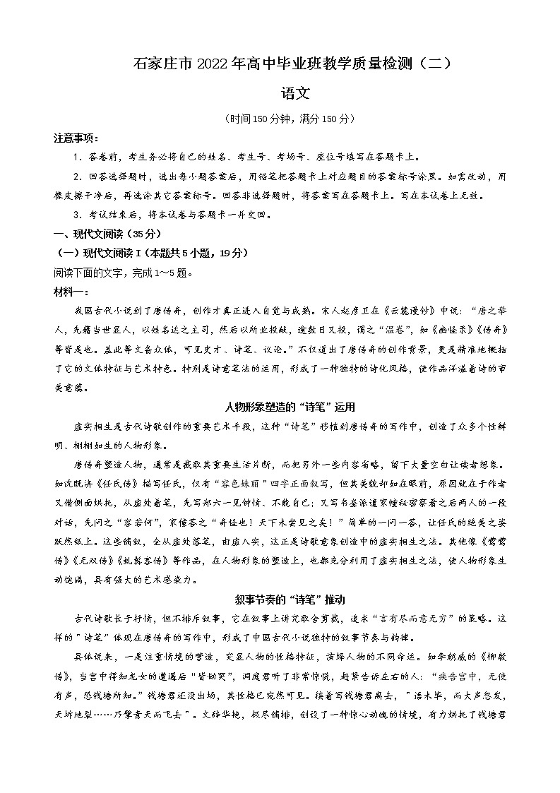 2022石家庄高三高中毕业班质检（二）（二模）语文含答案01