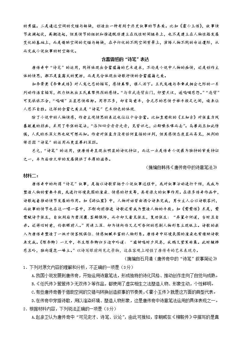 2022石家庄高三高中毕业班质检（二）（二模）语文含答案02