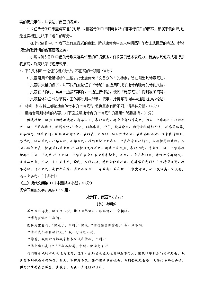 2022石家庄高三高中毕业班质检（二）（二模）语文含答案03