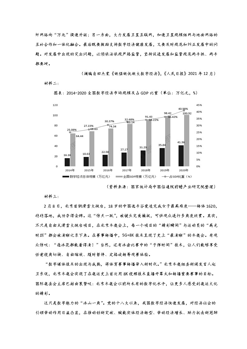 2022天津和平区高三下学期一模考试语文试题含答案03