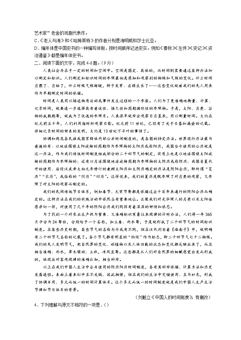 2022天津南开中学高三下学期第四次学情调研考试语文试题含解析第2页