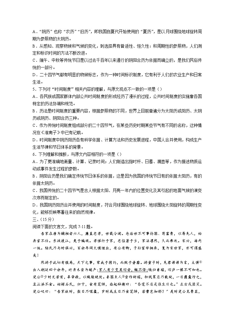 2022天津南开中学高三下学期第四次学情调研考试语文试题含解析第3页