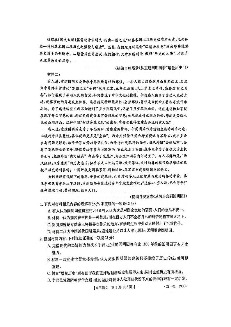 2022湖南省湘西自治州高三下学期4月第三次模拟考试语文PDF版含答案02