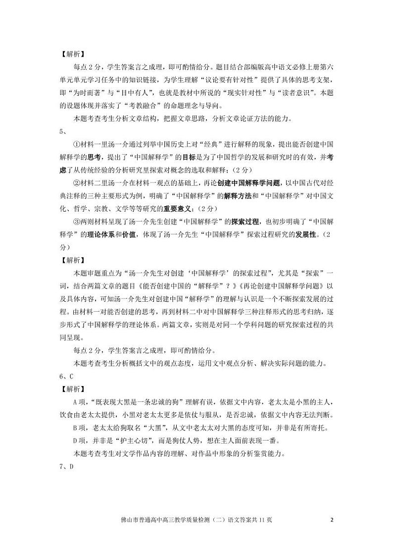 2022佛山高三下学期4月第二次教学质量监测（二模）语文PDF版含答案（可编辑）02