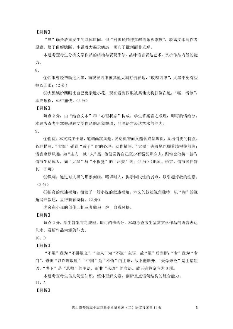 2022佛山高三下学期4月第二次教学质量监测（二模）语文PDF版含答案（可编辑）03