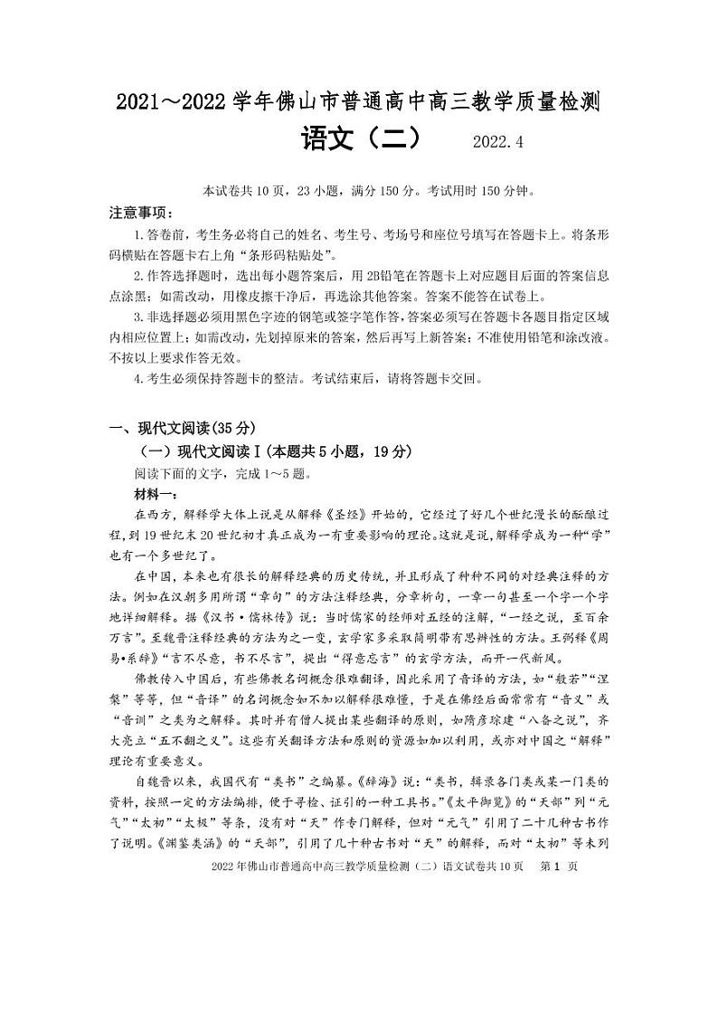 2022佛山高三下学期4月第二次教学质量监测（二模）语文PDF版含答案（可编辑）01