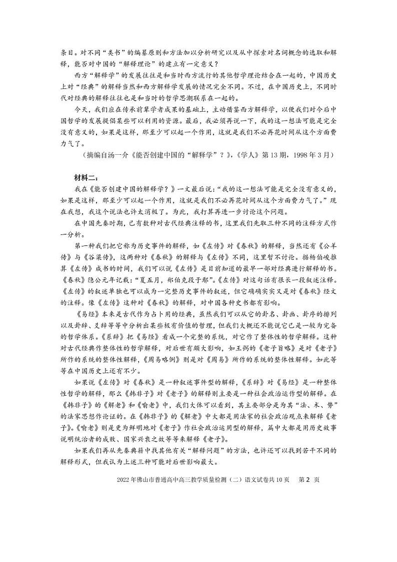 2022佛山高三下学期4月第二次教学质量监测（二模）语文PDF版含答案（可编辑）02
