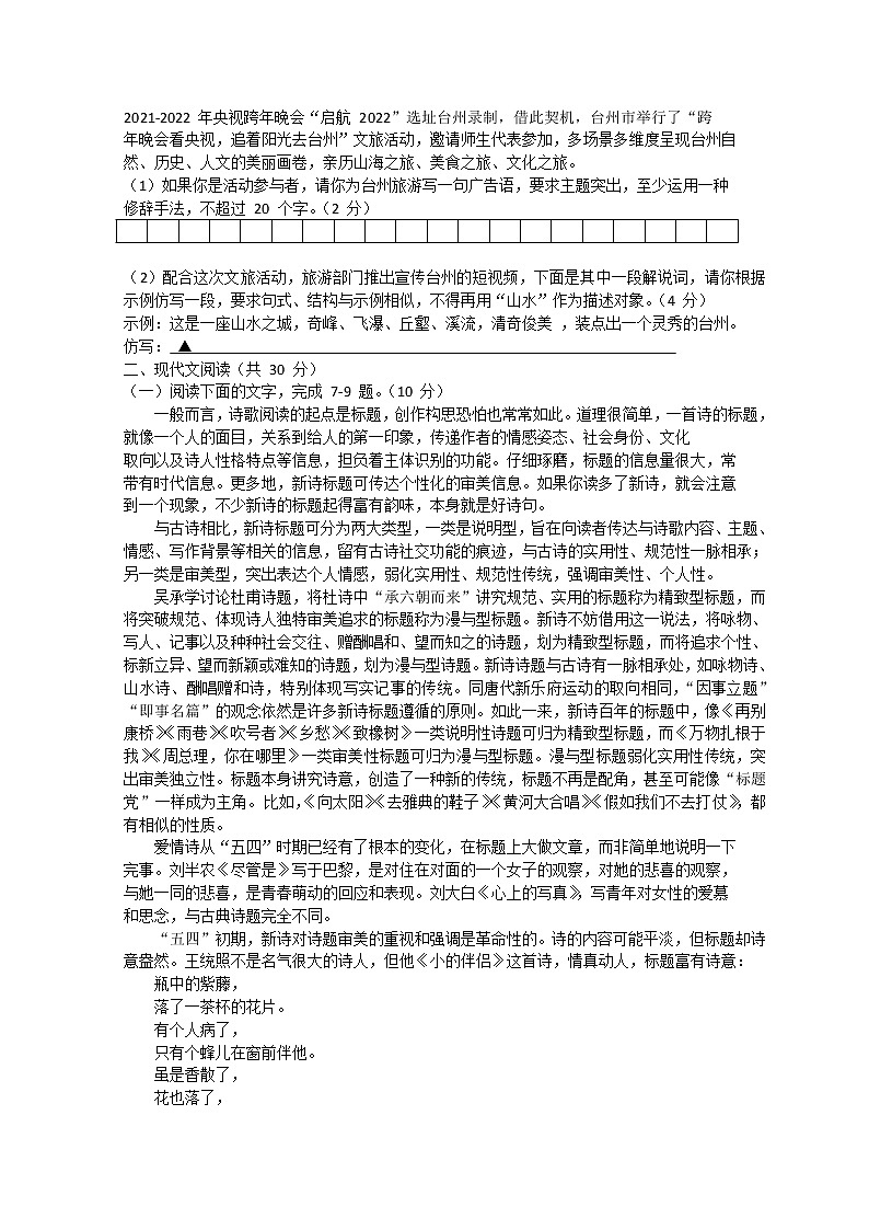 2022台州高三下学期4月二模考试语文含答案02
