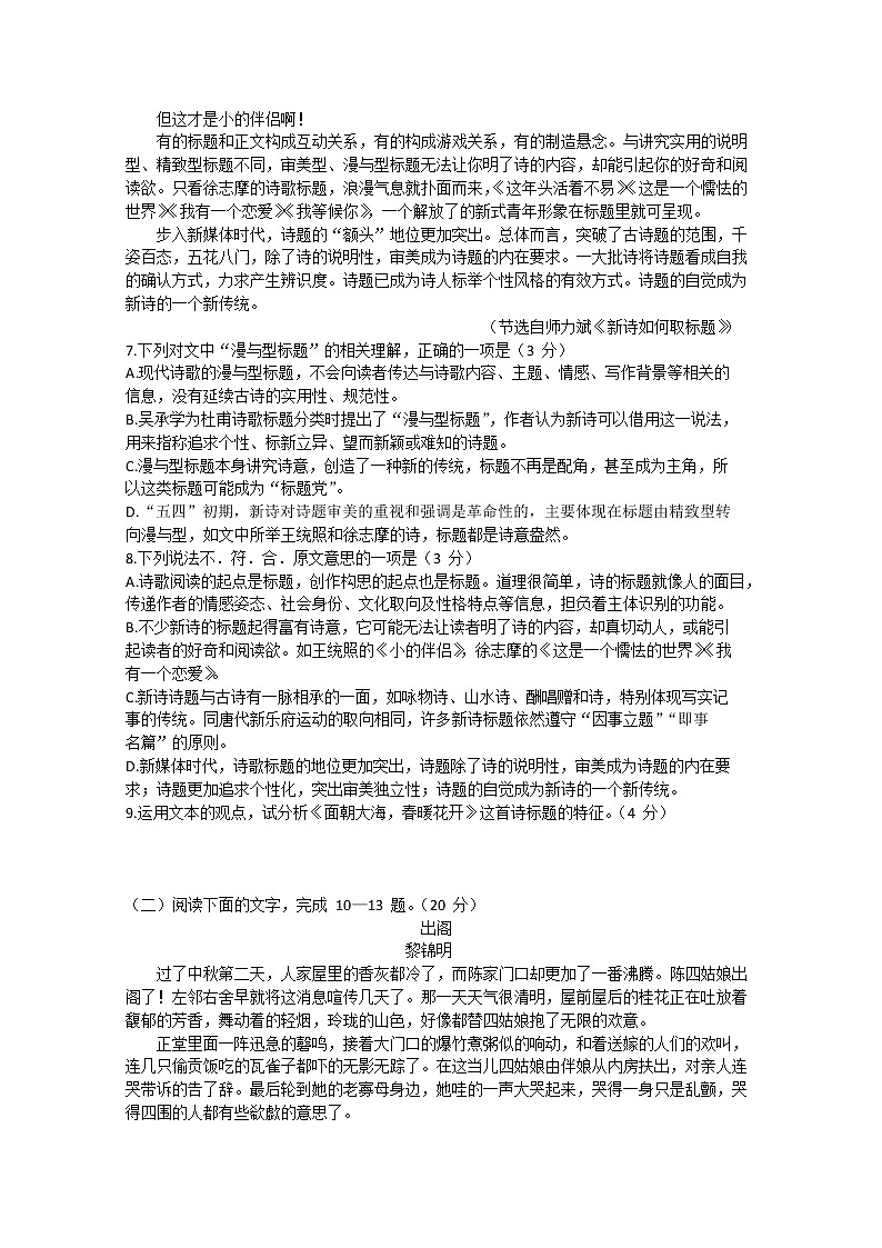 2022台州高三下学期4月二模考试语文含答案03