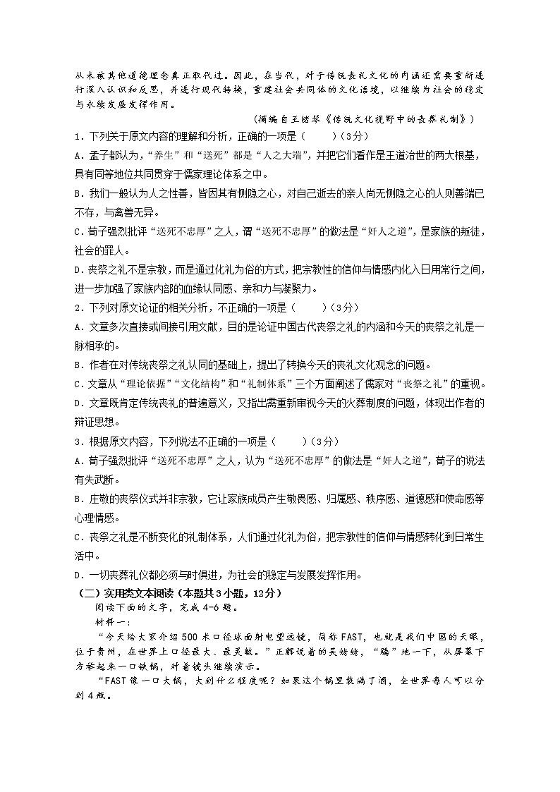 2022曲靖宣威三中高二下学期4月月考语文试题含答案第2页