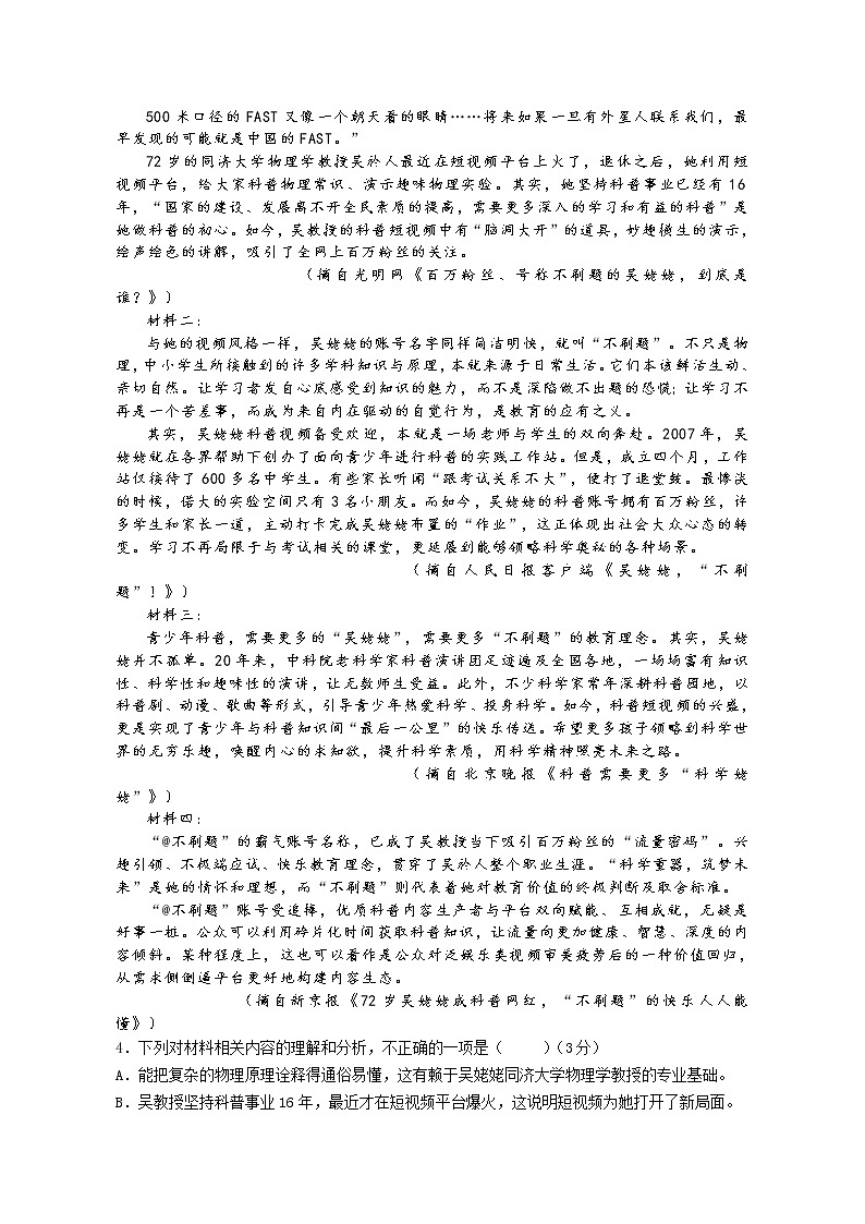 2022曲靖宣威三中高二下学期4月月考语文试题含答案第3页
