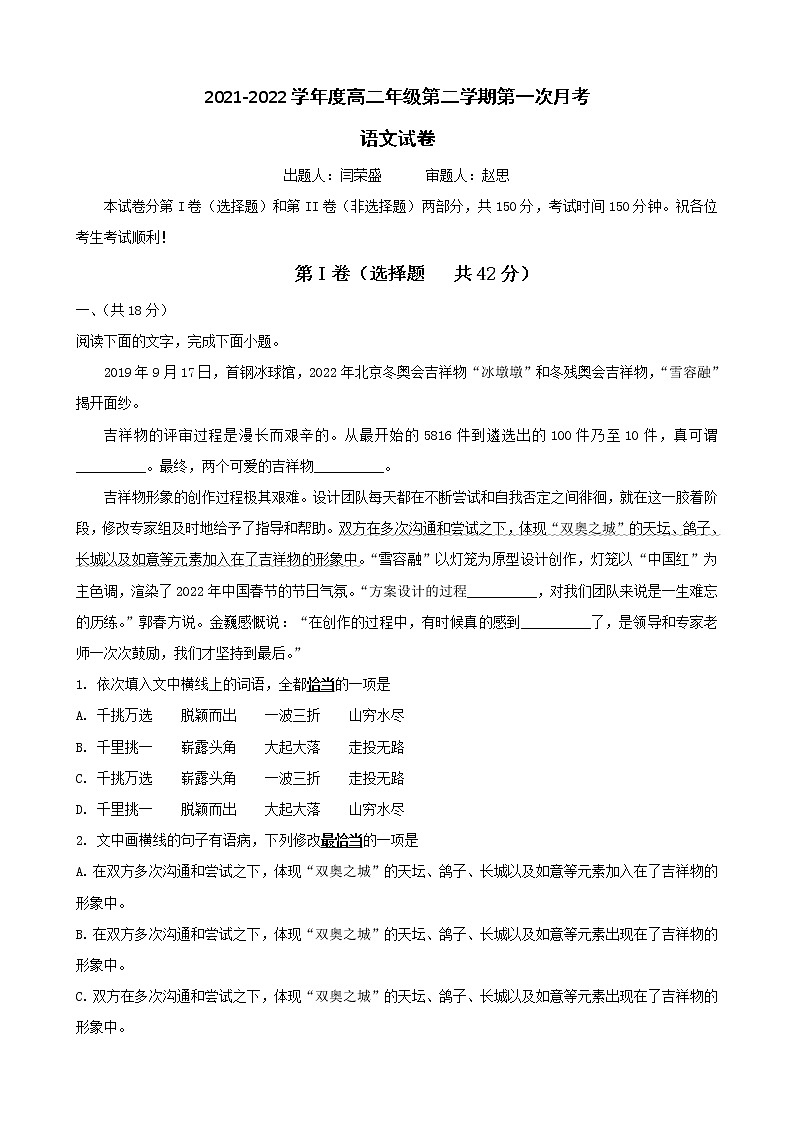 2022天津武清区杨村一中高二下学期第一次月考语文试题无答案01