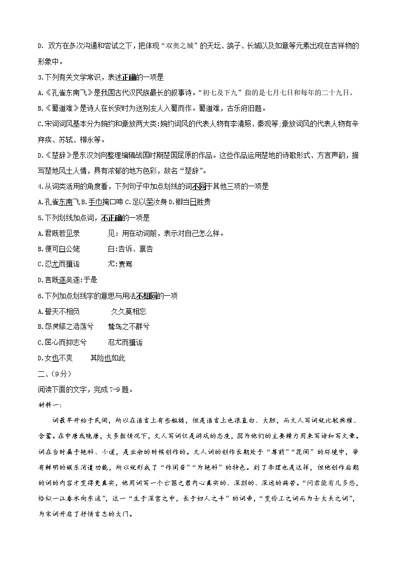 2022天津武清区杨村一中高二下学期第一次月考语文试题无答案02