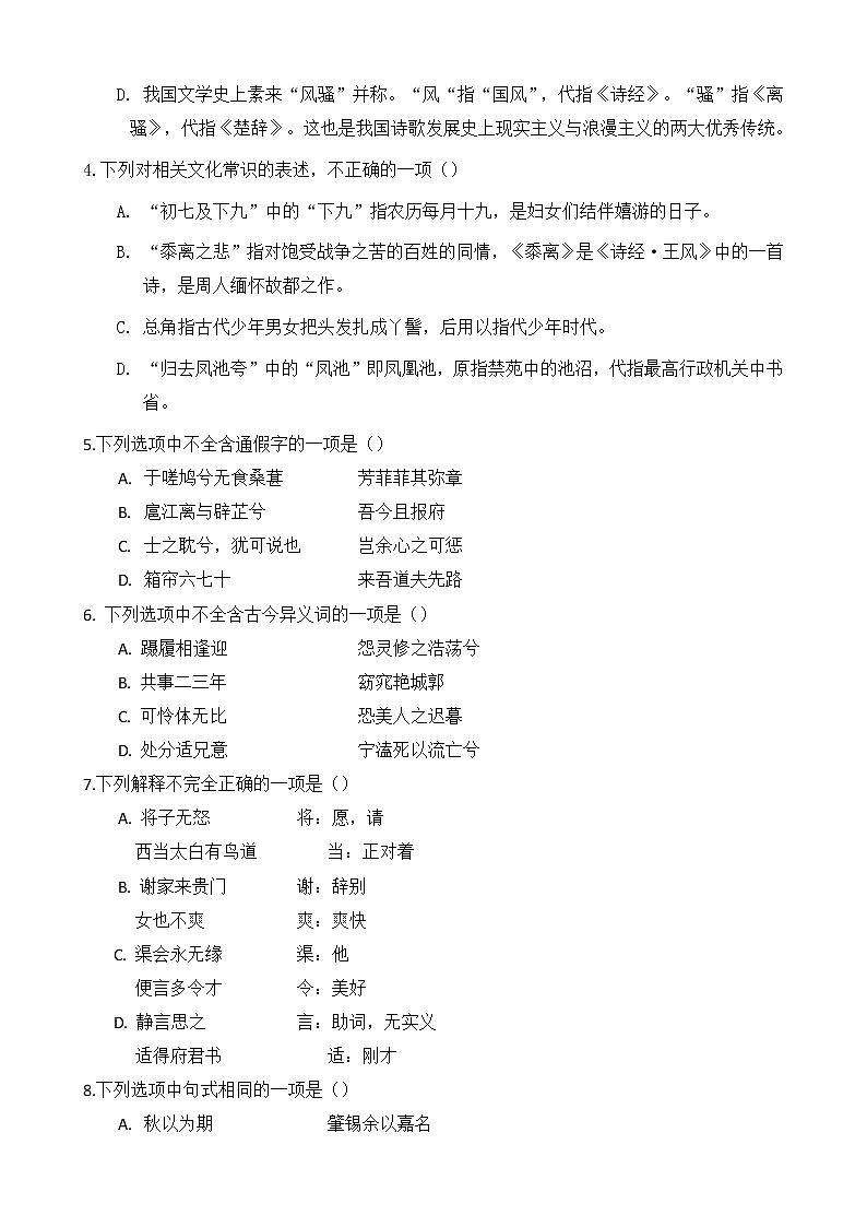 2022天津市宁河区芦台一中高二下学期线上阶段适应练习（第一次月考）语文试题无答案第2页