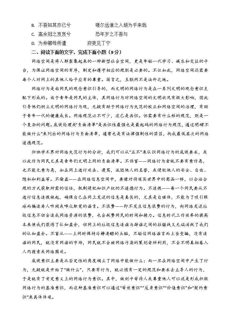 2022天津市宁河区芦台一中高二下学期线上阶段适应练习（第一次月考）语文试题无答案第3页