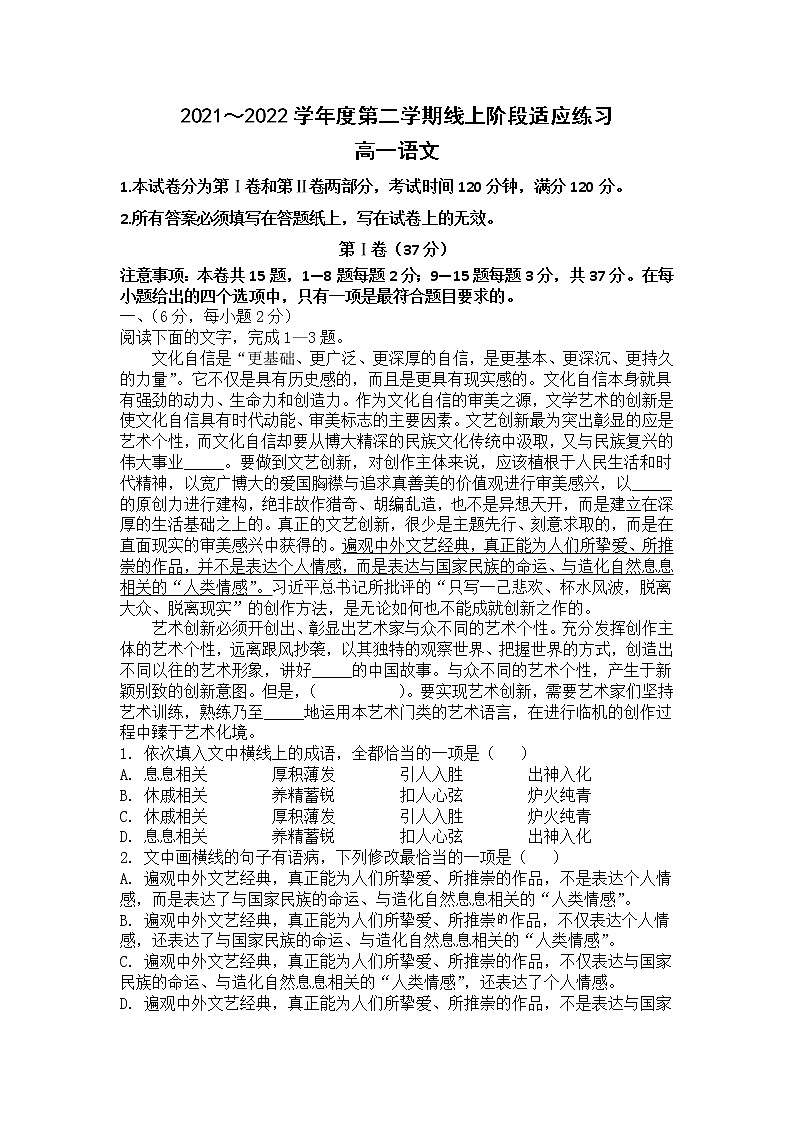 2022天津市宁河区芦台一中高一下学期线上阶段适应练习（第一次月考）语文试题无答案01