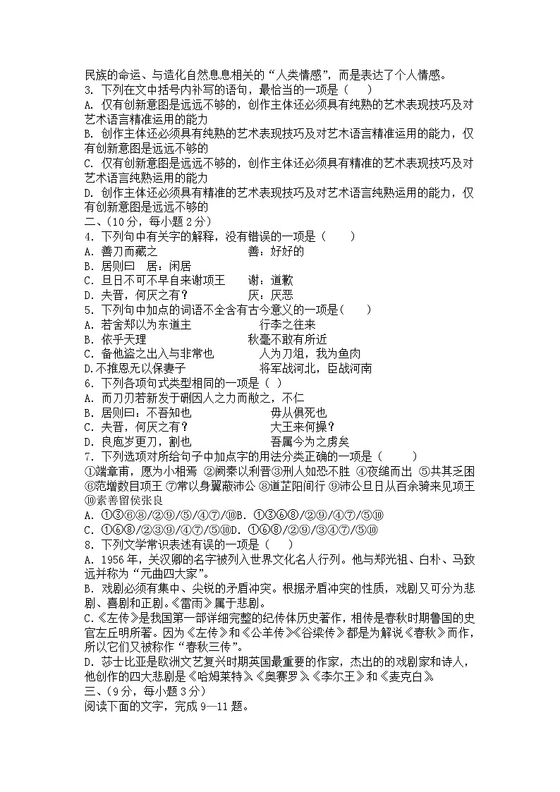 2022天津市宁河区芦台一中高一下学期线上阶段适应练习（第一次月考）语文试题无答案02