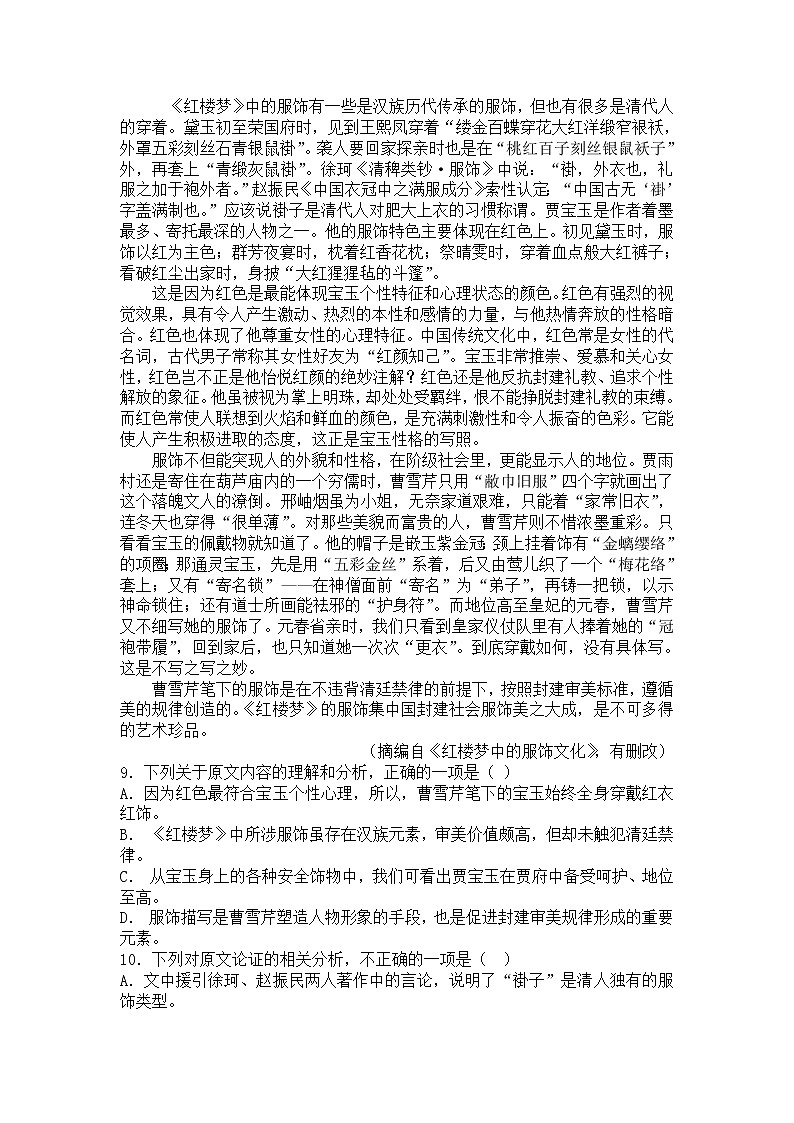 2022天津市宁河区芦台一中高一下学期线上阶段适应练习（第一次月考）语文试题无答案03