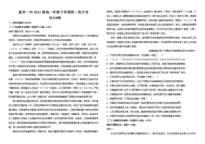 2022内蒙古霍林郭勒市一中高一下学期第一次月考语文试题含答案第1页