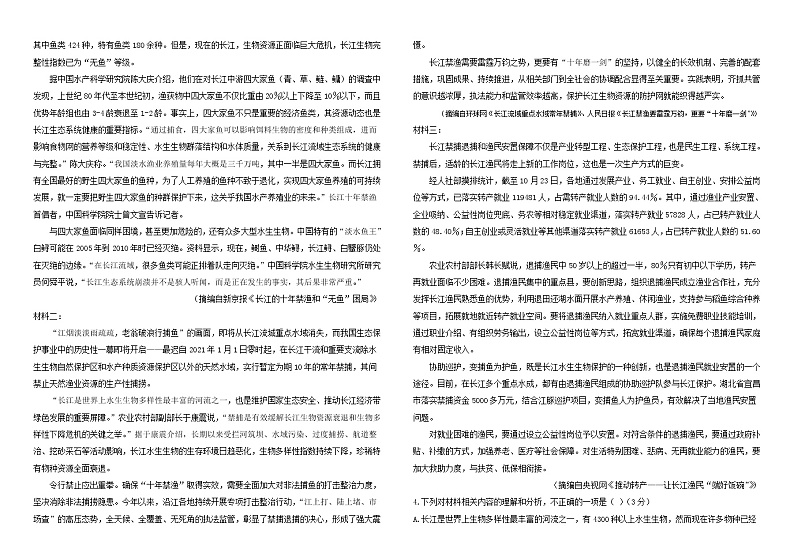 2022内蒙古霍林郭勒市一中高一下学期第一次月考语文试题含答案第2页